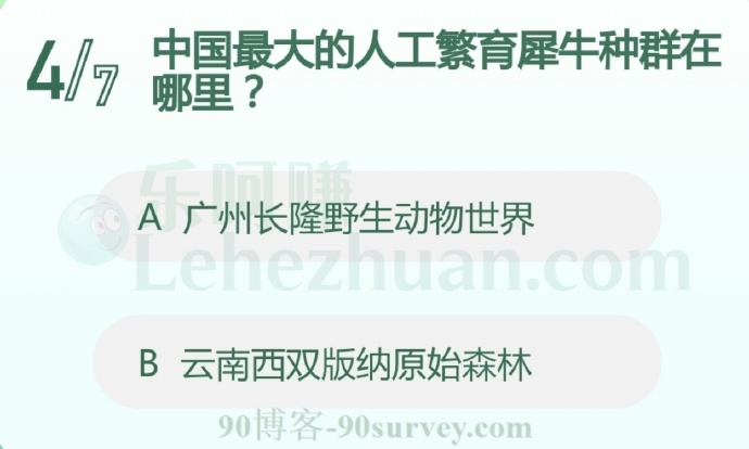 中国最大的人工繁育犀牛种群在哪里?