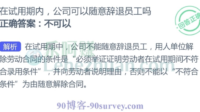 在试用期内,公司可以随意辞退员工吗?