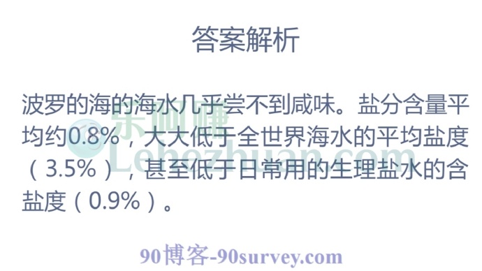 世界上最“淡”的海是?