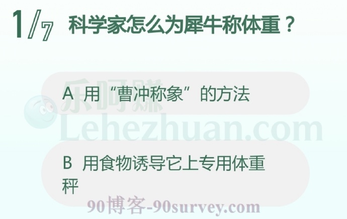 科学家怎么为犀牛称体重?