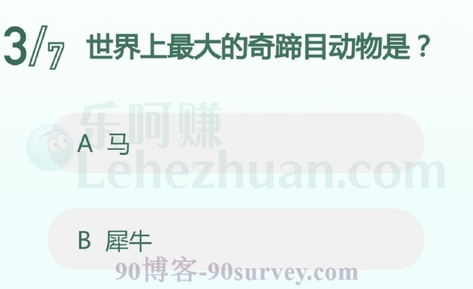 世界上最大的奇蹄目动物是?