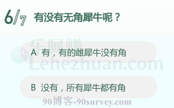 有的雌犀牛没有角