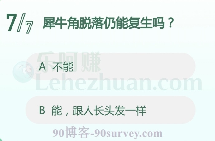 犀牛角脱落仍能复生