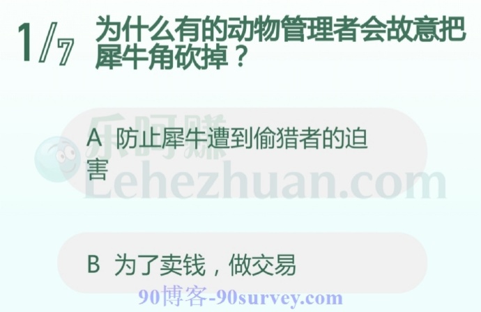 动物管理者故意把犀牛角砍掉是防止犀牛遭到偷猎者的迫害