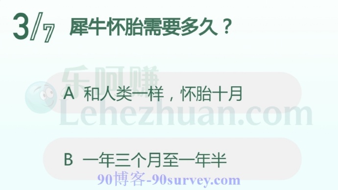 犀牛怀胎需要多久?
