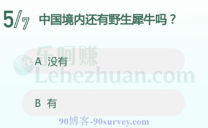 中国境内还有野生犀牛吗?