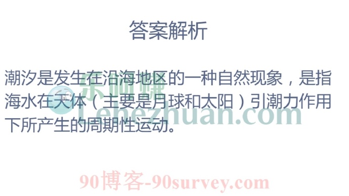 潮汐是由什么引起的?