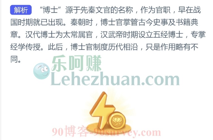 “博士”作为官名最早出现在?