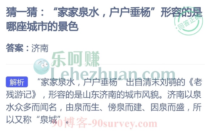 “家家泉水,户户垂杨”形容的是哪座城市的景色?