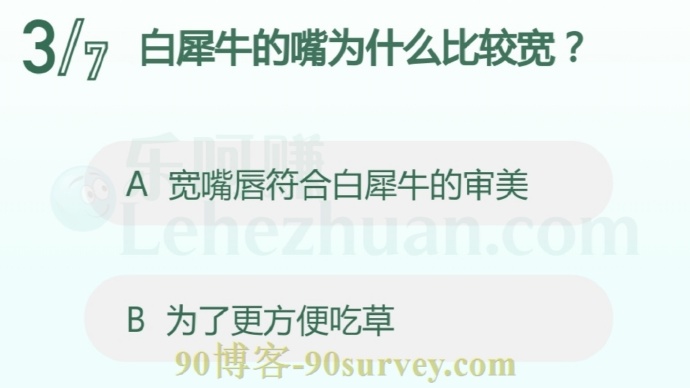 白犀牛的嘴比较宽是为了更方便吃草