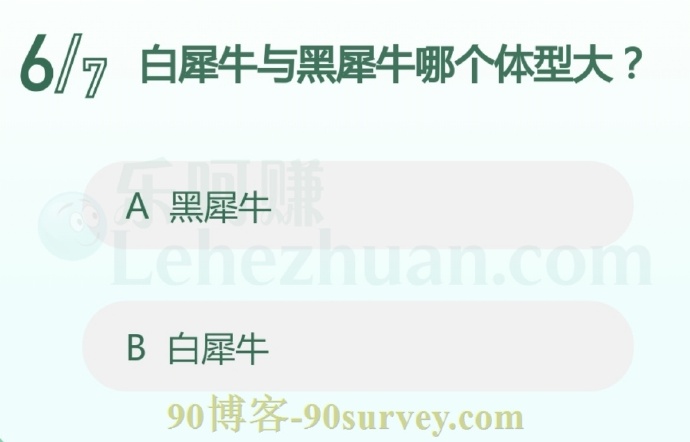 白犀牛与黑犀牛哪个体型大?
