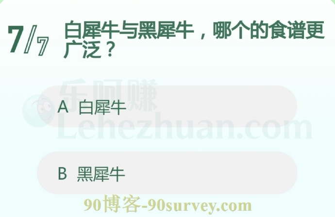 白犀牛与黑犀牛,哪个的食谱更广泛?