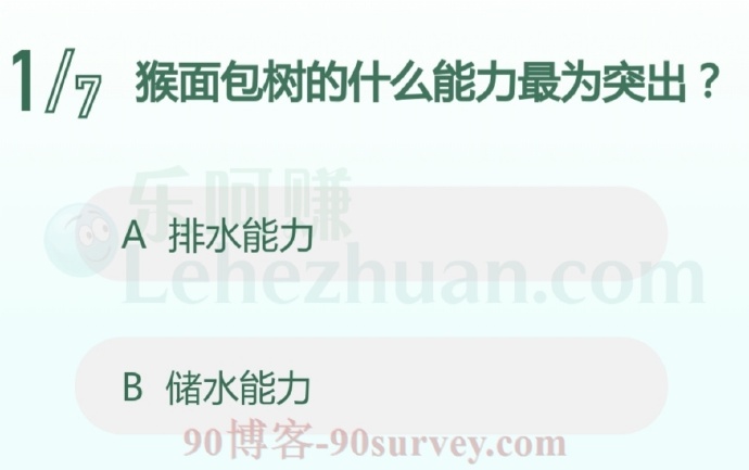 猴面包树的什么能力最为突出?