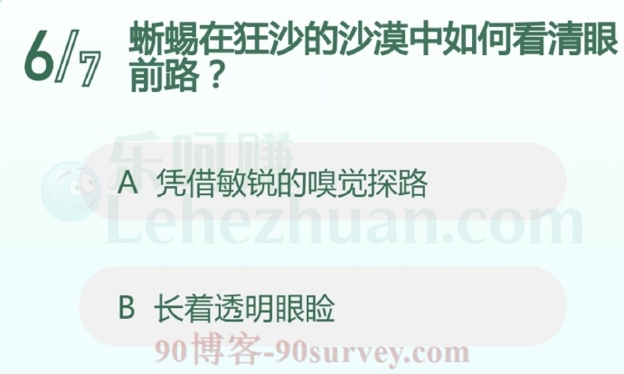 蜥蜴在狂沙的沙漠中如何看清眼前路?