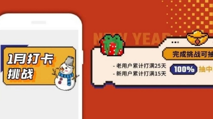 爱调研问卷网2023年1月打卡活动说明 爱调研问卷网2023年1月打卡活动说明