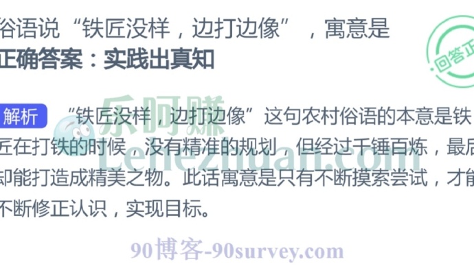 俗语说“铁匠没样,边打边像”,寓意是?