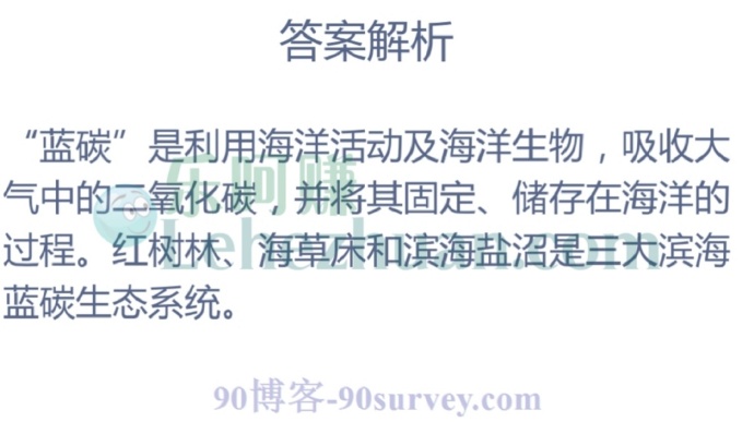 以下属于滨海蓝碳生态系统的是?