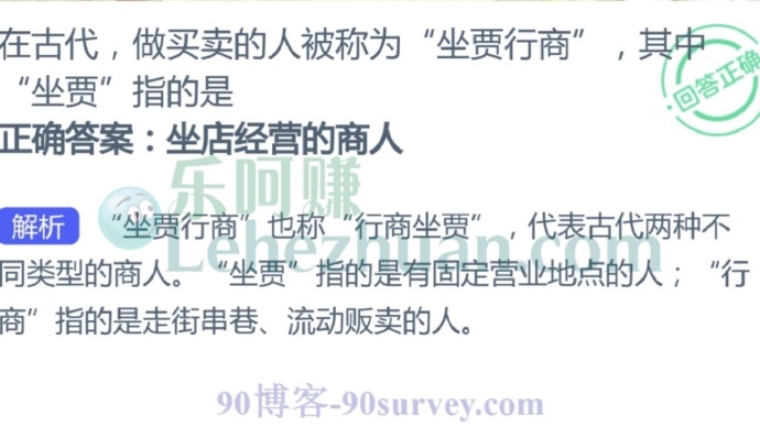 在古代,做买卖的人被称为“坐贾行商”,其中一“坐贾”指的是?