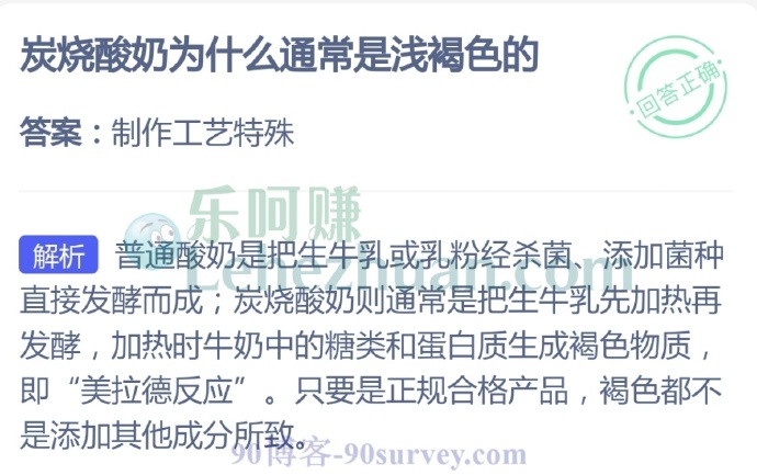 炭烧酸奶为什么通常是浅褐色的?