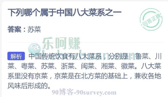 下列哪个属于中国八大菜系之一?