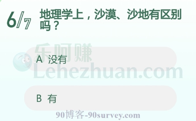 地理学上,沙漠、沙地有区别吗?