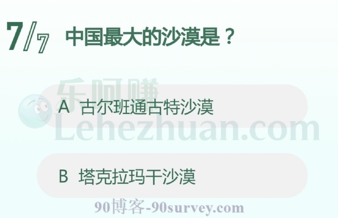 中国最大的沙漠是?