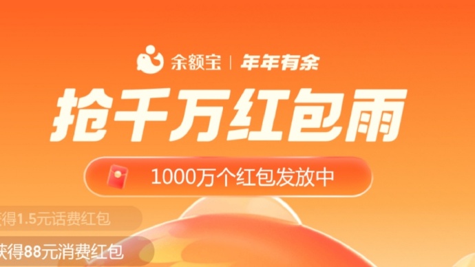 【最高49999元】支付宝余额宝年年有余活动介绍