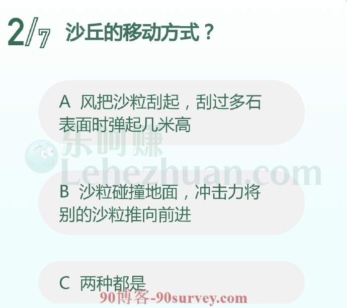 沙丘的移动方式有弹跳或碰撞