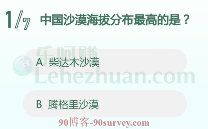 中国沙漠海拔分布最高的是?