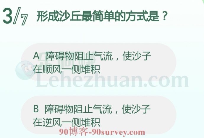 形成沙丘最简单的方式是?