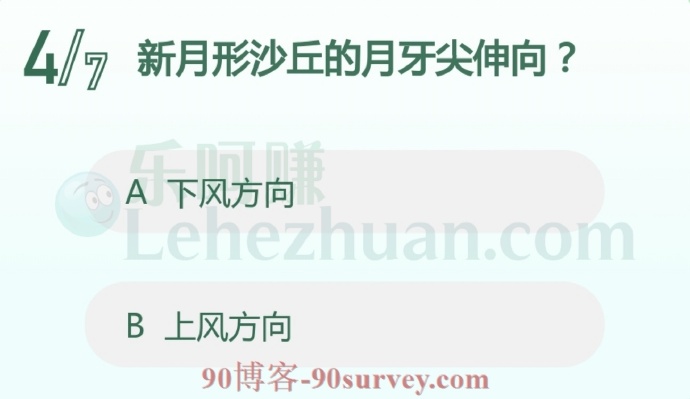 新月形沙丘的月牙尖伸向?