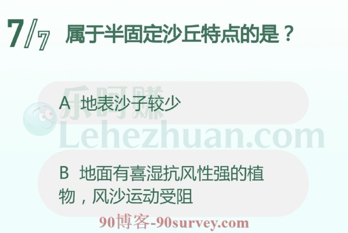 属于半固定沙丘特点的是?