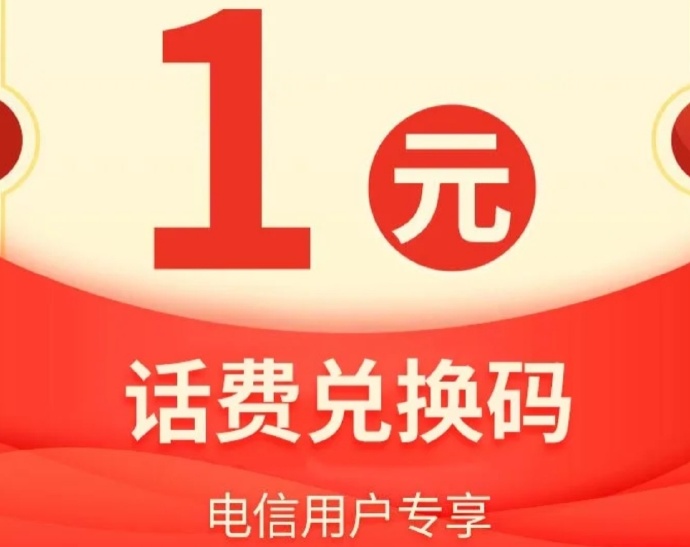 支付宝电信营业厅金豆兑1元话费兑换码 支付宝电信营业厅金豆兑1元话费兑换码