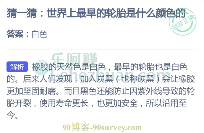 世界上最早的轮胎是什么颜色的?