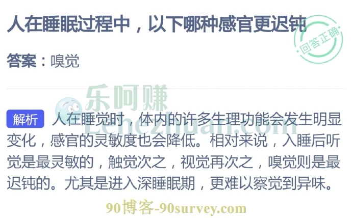 人在睡眠过程中,以下哪种感官更迟钝?
