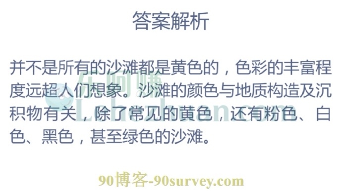 海边的沙滩都是黄色的吗?
