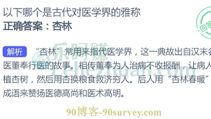 以下哪个是古代对医学界的雅称?