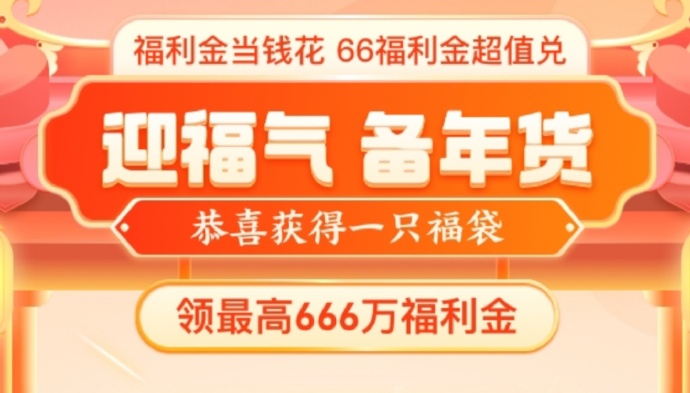支付宝网商银行福利金年货节活动规则