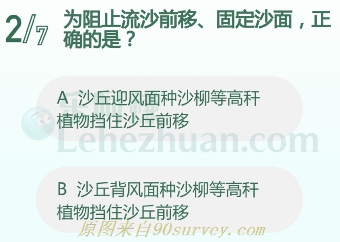 为阻止流沙前移、固定沙面,正确的是?