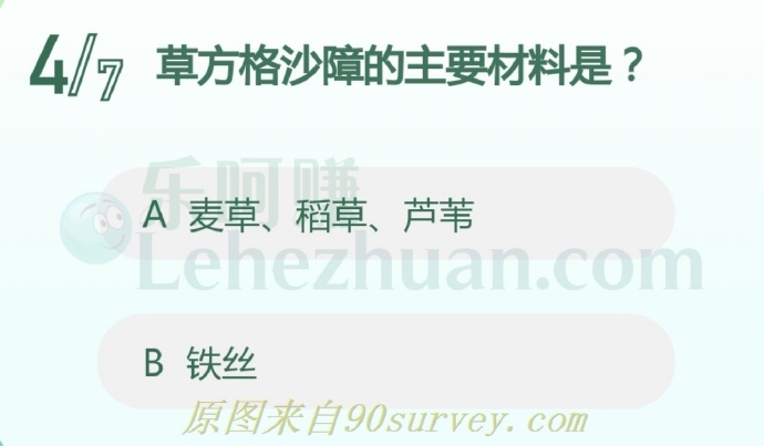 草方格沙障的主要材料是?