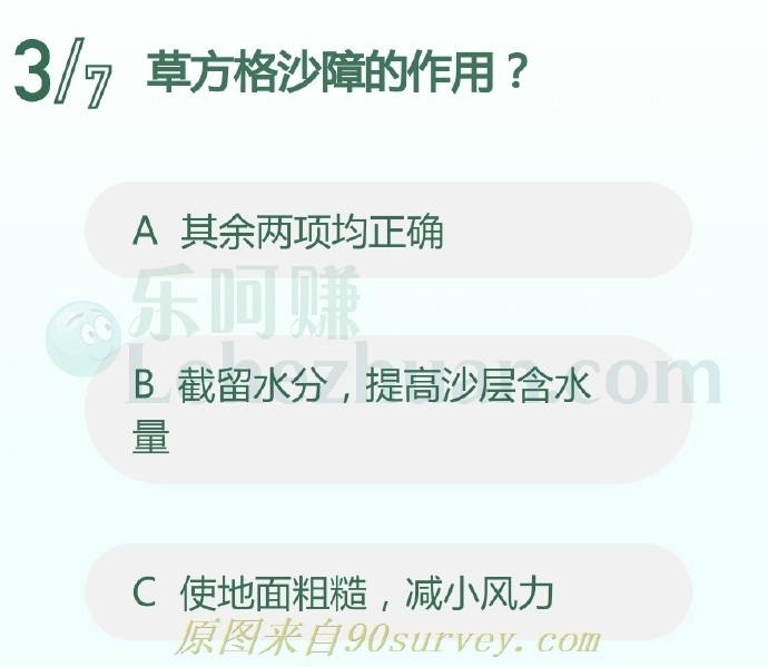 草方格沙障的作用是?