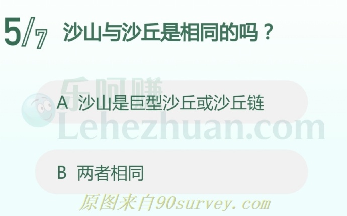 沙山与沙丘是相同的吗?
