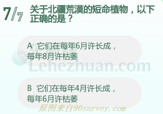 关于北疆荒漠的短命植物,以下正确的是?