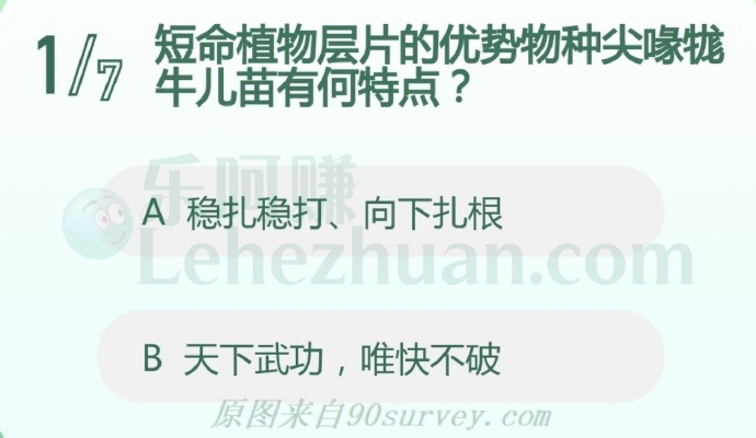 短命植物层片的优势物种尖喙牻牛儿苗有何特点?