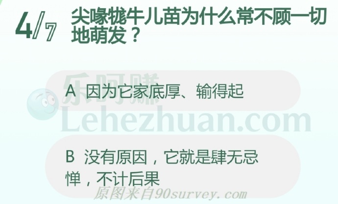 尖喙牻牛儿苗为什么常不顾一切地萌发?