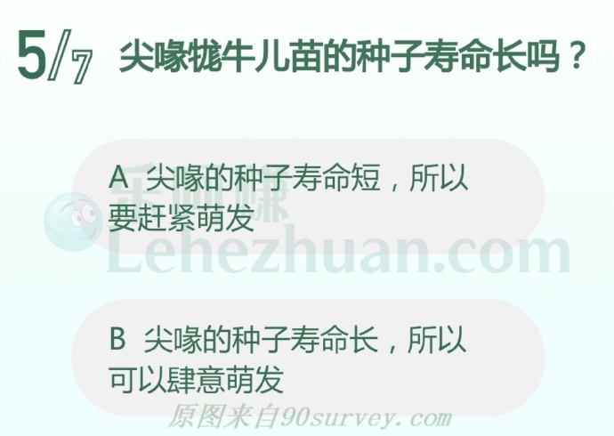 尖喙牻牛儿苗的种子寿命长吗?