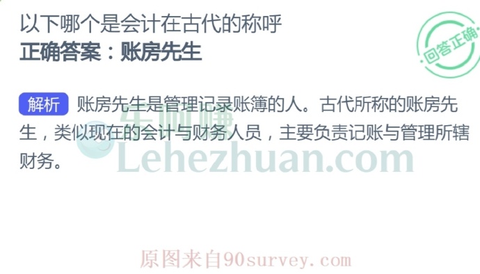 以下哪个是会计在古代的称呼?