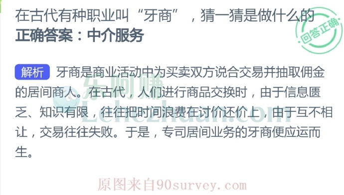 在古代有种职业叫“牙商”,猜一猜是做什么的?