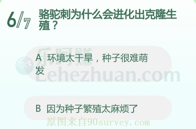 骆驼刺为什么会进化出克隆生殖?
