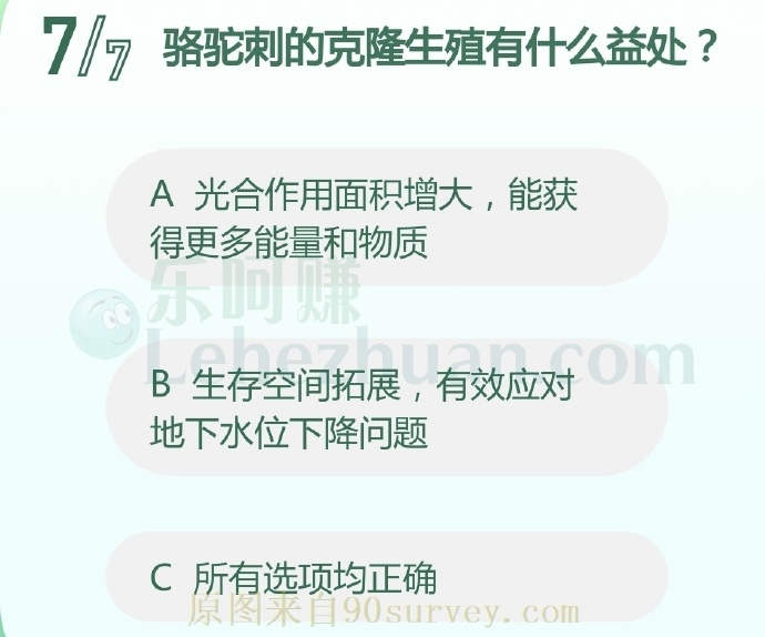 骆驼刺的克隆生殖有什么益处?